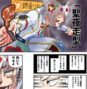 ウマ娘チャンミ風刺画　ピスケス杯　芝を啣むー弍ー