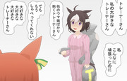 トレーナー嫉妬ごっこ