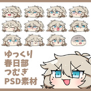 ゆっくり春日部つむぎ素材