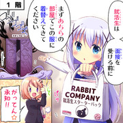 ラビットカンパニーへようこそ！ 13羽目