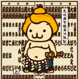 美味寿司種角力取組