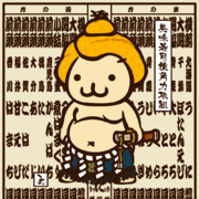 美味寿司種角力取組