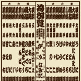 見立番付