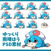 ゆっくり雨晴はう素材