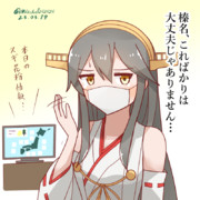 大丈夫じゃない榛名さん