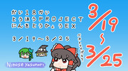 第18回東方Project人気投票EX【草の根東方手書き作者ネットワーク広報部】