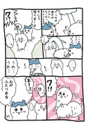 俺のちいかわ（寄生編１）