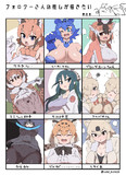 #けものフレンズ8周年記念に好きなキャラを貼ろう