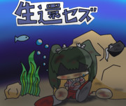 艦娘LOST…