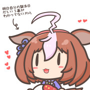 誕生日前夜のドトウ