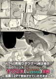 【告知】ヤブユキ合同に漫画を寄稿しました