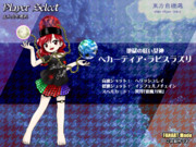 「東方自機選」ヘカーティア・ラピスラズリ（赤）