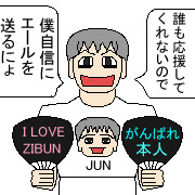 エールを送るにょ