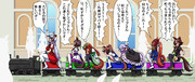 皆で乗りました