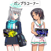 シロコとシロッコ