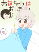 【おにまい】もしも性別逆だったら②【緒山まひろ】