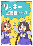 『リッキー真面目にやって』表紙