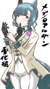 メジロアルダン(新衣装)