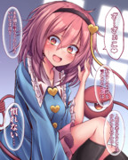 さとりちゃんをメスガキ化させたい