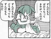 ずん子からの差し入れ