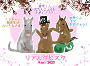 2023年3月31日のリアダビ