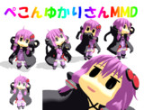 ぺこんゆかりさんMMD