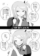 年齢観念逆転世界