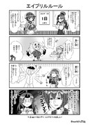 エイプリルフールの注意点