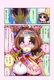 うちドトさん！「ドトハル」　その１
