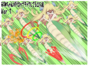 邪神ちゃんがドロップキックしてる立ち絵