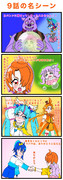 ひろがるスカイ!プリキュア９話の４コマ名シーン