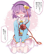 てれてれさとり様