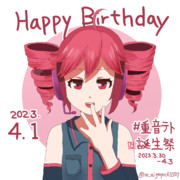 重音テト15th
