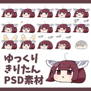 ゆっくりきりたん素材