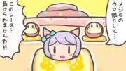 メジロのグルメフェス