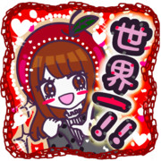 君を世界一　応援してる！