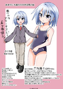 粗tnすぎる男の娘