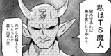 デメリットのないTS魔人