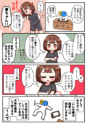 妻ちゃん漫画（惚気注意）