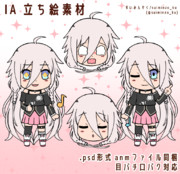 IA立ち絵素材
