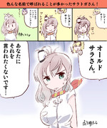 色んな名前のサラトガさん！