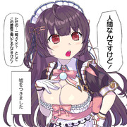 人間なんですけど！