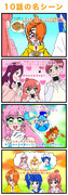 ひろがるスカイ!プリキュア１０話の４コマ名シーン