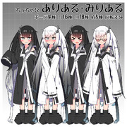 ちっちゃなありある・みりある立ち絵