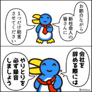 新社会人の皆さんへ