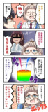 白衣あさひ4コマ