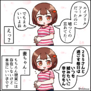 妻ちゃん漫画　エイプリルフール編