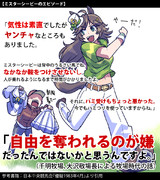 【ウマ娘】自由だー！【ミスターシービー】