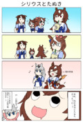 【ウマ娘】シリウスとたぬき【ションボリルドルフ】