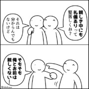 認識のズレ